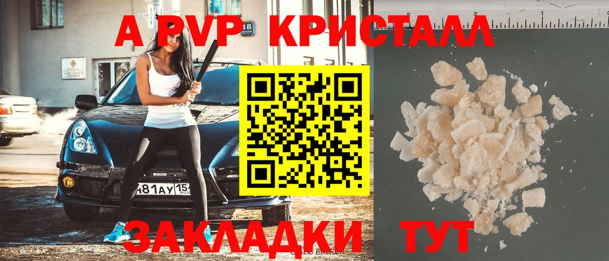 A-PVP Соль  Вход с VPN  APVP VHQ  Балашиха 