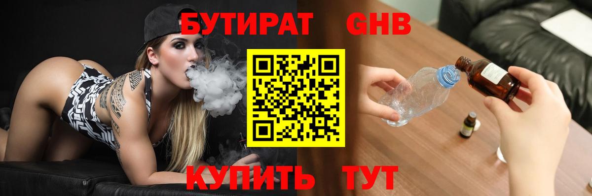 Бутират оксибутират Балашиха