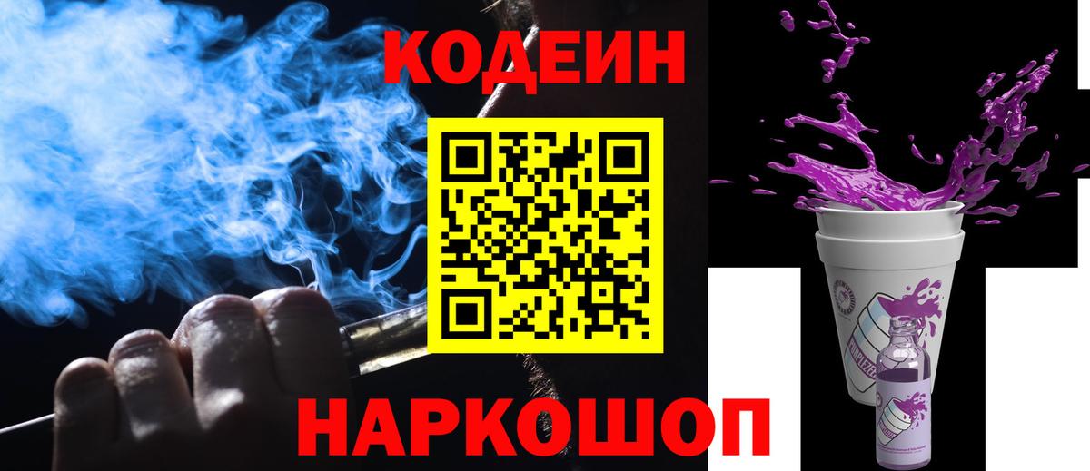 Балашиха  Кодеиновый сироп Lean Purple Drank  Вход с VPN 