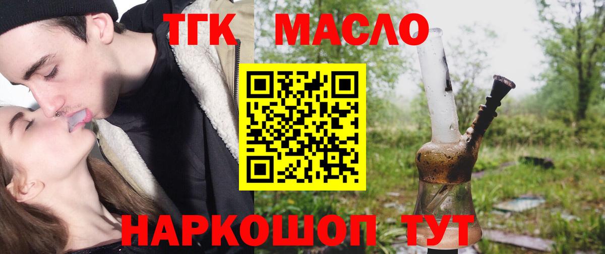 ТГК гашишное масло  Дистиллят ТГК Wax  Вход с VPN  Балашиха 